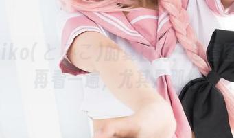 Tomiko(とみこ)的夏日秀：这套图还得再看一遍，尤其是那件