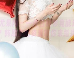 UGirls尤果网 – 一件白衬衫竟能这么多花样?韩恩美的资源等你来摇摆!