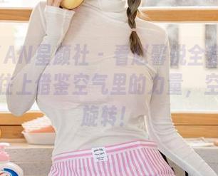 XINGYAN星颜社 – 看赵馨悦全套体操服,拼命往上借鉴空气里的力量,空中转体旋转!