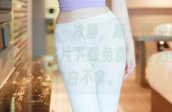 Xiuren秀人网 – 冷静，新一季的夏天来了！林文文的照片下载免费，真心觉得不拿白不拿。