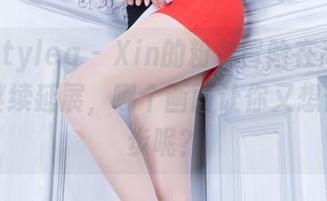 beautyleg – Xin的粉色冒险在高清图库中继续延展,哪个画面让你又想停下脚步呢?