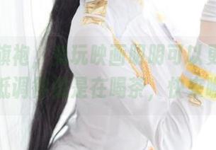 高清蓝旗袍,兔玩映画明明可以更艳丽,结果却低调得像是在喝茶,快来瞧瞧吧!