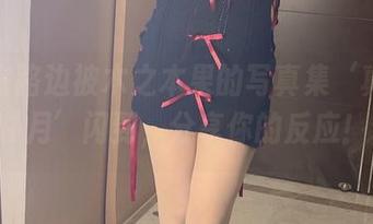 随时在路边被木之本果的写真集‘真爱粉1月’闪到,分享你的反应!