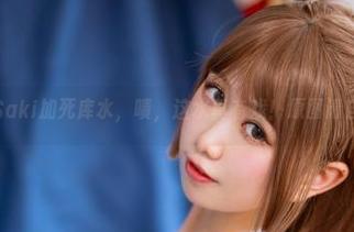 渡边早季Saki加死库水,啧,这水真有戏!原图请自取下载!