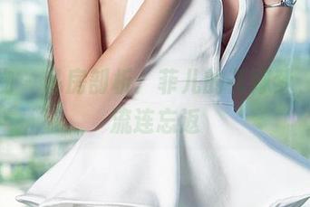 爱尤物 – 私房剖析:菲儿的花嫁梦,美图流连忘返