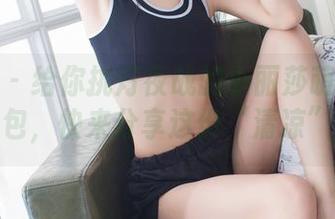 爱蜜社 – 给你挑灯夜战的小丽莎萌萌哒泳衣图包,快来分享这份“清凉”吧!