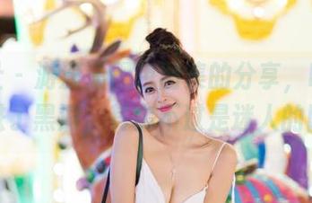 爱蜜社 – 游潇潇黑色图集的分享,咋一看以为进了黑洞,其实不过是迷人的陷阱!