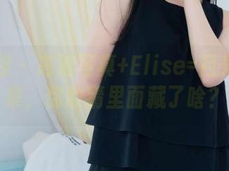 物恋传媒 – 高清写真+Elise=月光心事合集,你敢猜里面藏了啥?