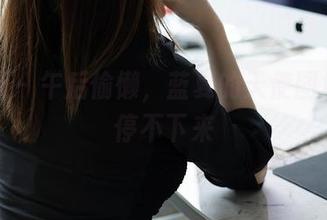 秀人网 – 午后偷懒,蓝夏的天使图包让人停不下来