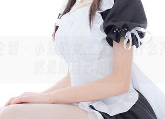 紧急企划 – 小恩的女王写真：什么？这居然是她自己拍的！